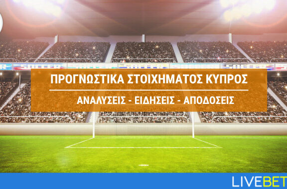 AEK Λάρνακας – ΑΕΛ & Ομόνοια – Ολυμπιακός Λευκωσίας 11/04