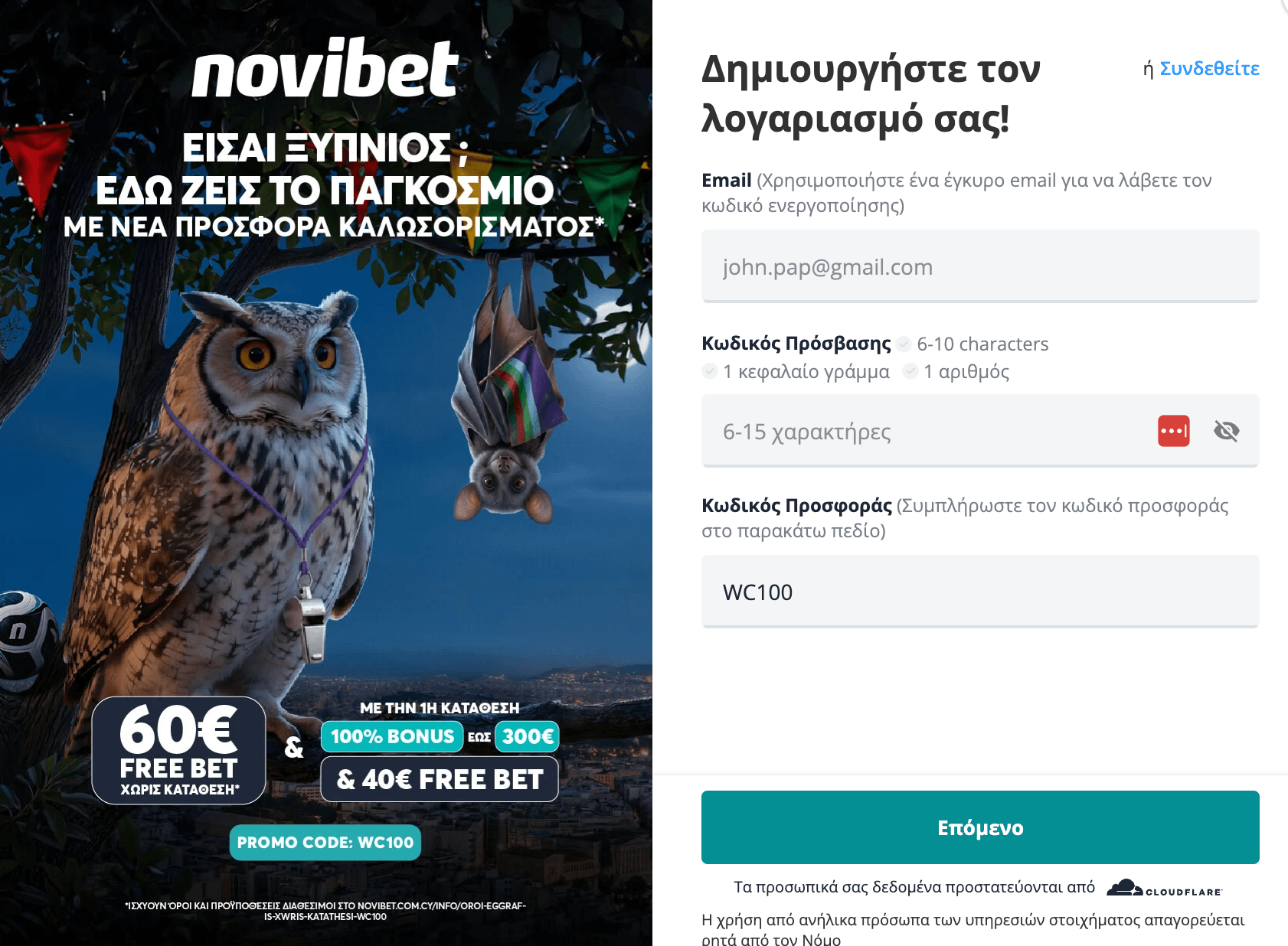 Novibet φόρμα εγγραφής