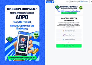 stoiximan εγγραφή