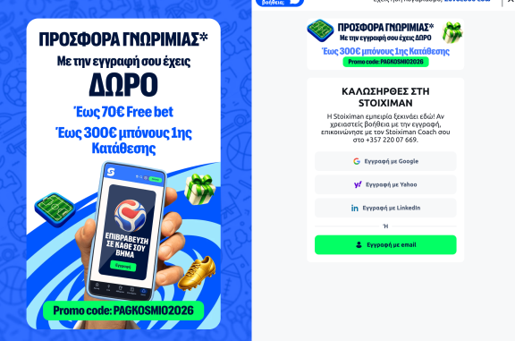 Stoiximan Εγγραφή: Πώς ανοίγω λογαριασμό στη στοιχιμαν
